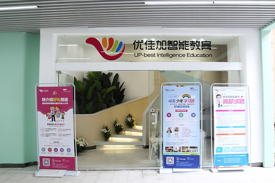 優佳加注意力訓練機構