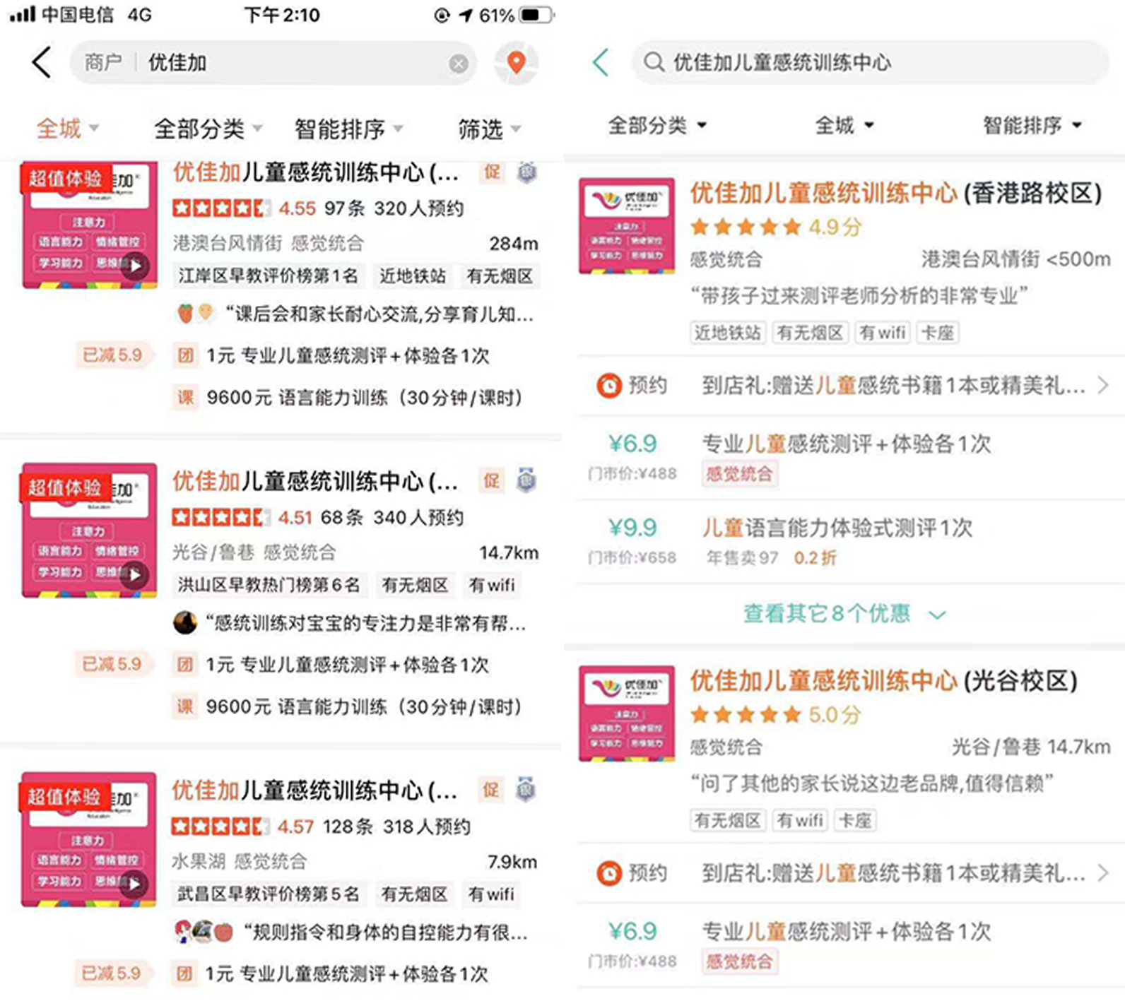 優佳加注意力訓練機構